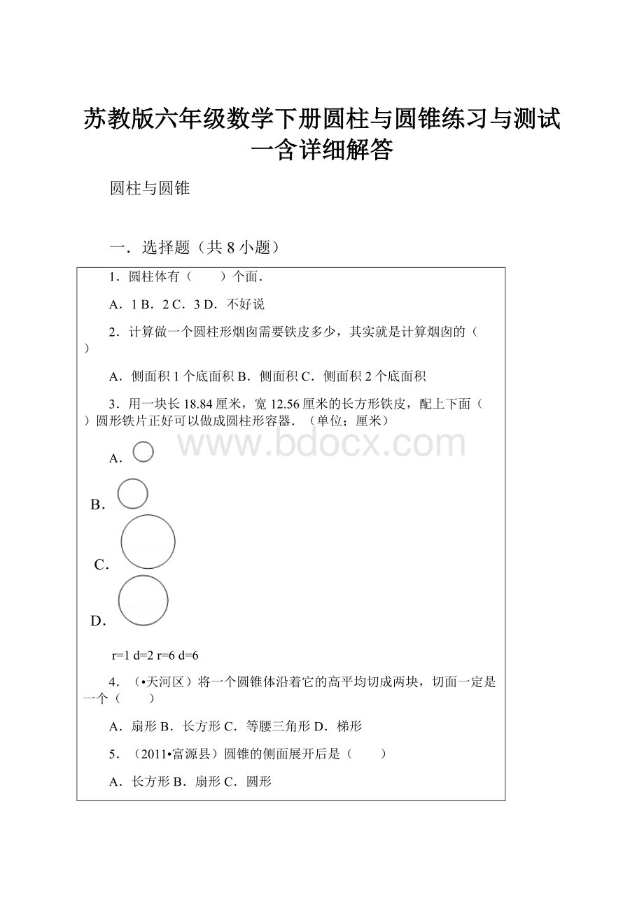 苏教版六年级数学下册圆柱与圆锥练习与测试一含详细解答.docx