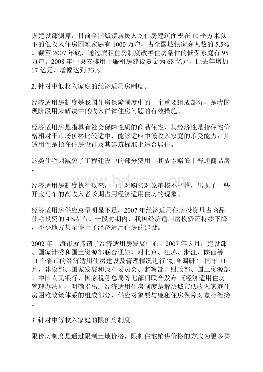 科研课题论文新时期我国住房保障制度的改革探索.docx_第2页