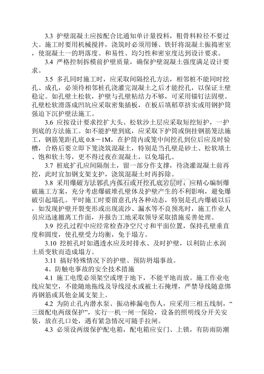 人工挖孔桩施工安全标准完整版.docx_第3页