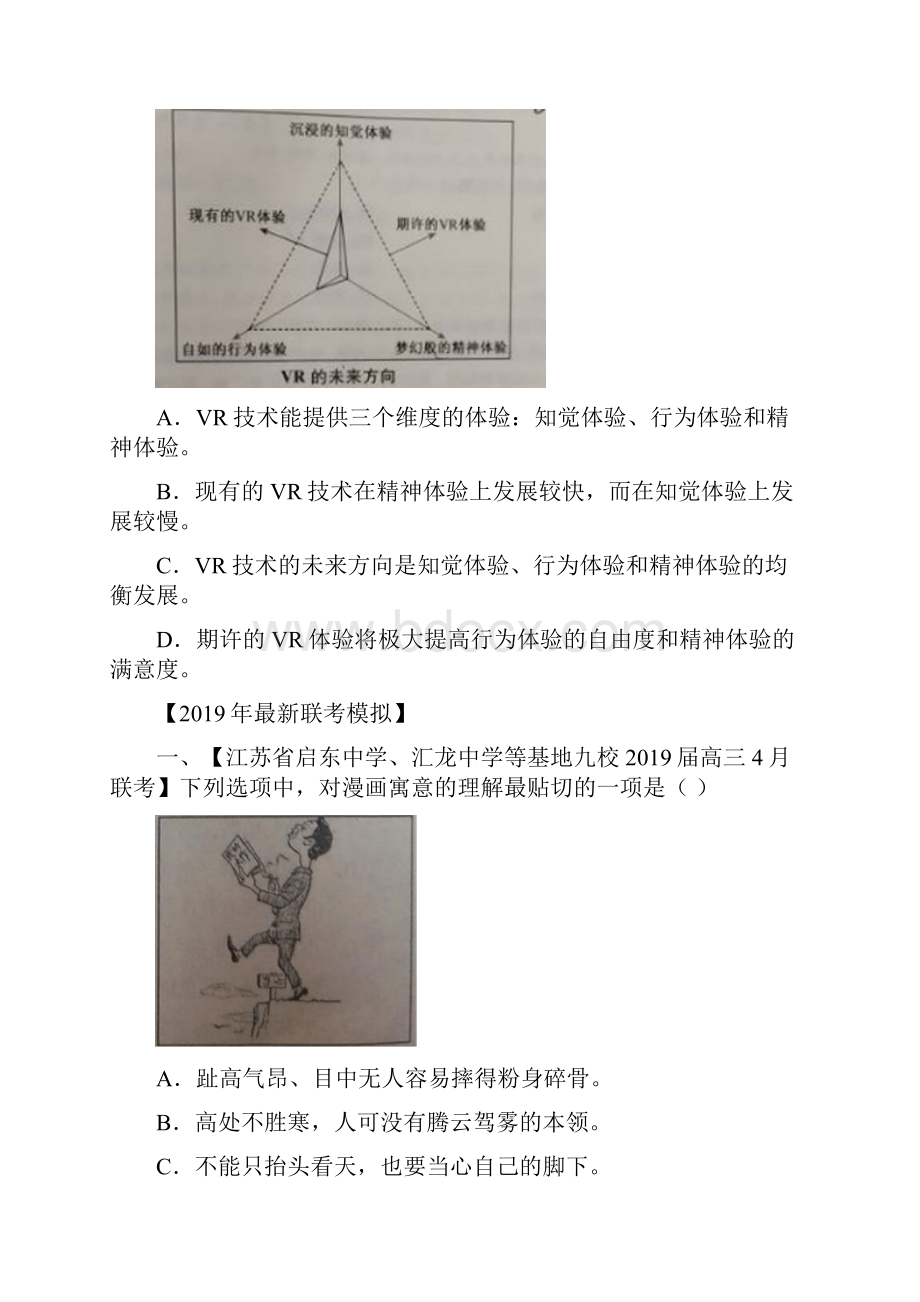 《精品》专题13 图文转换高考真题和模拟题分项汇编语文原卷版.docx_第2页