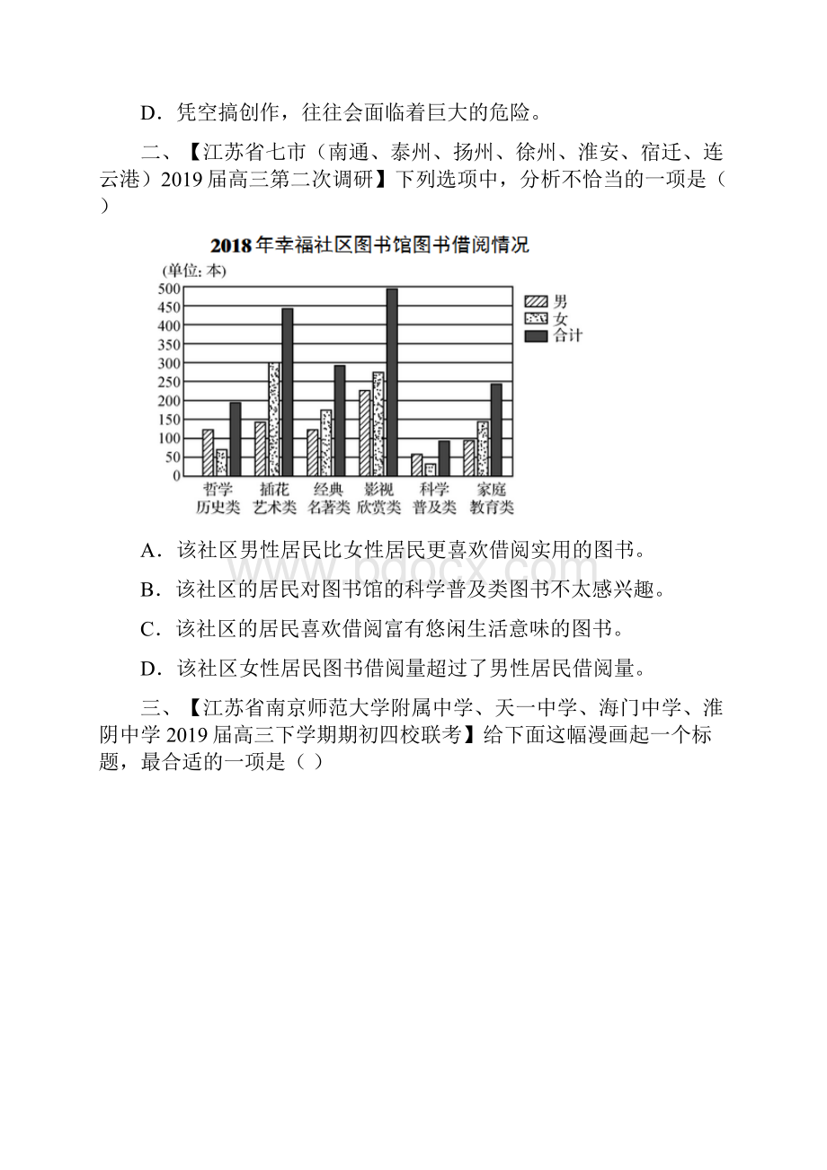 《精品》专题13 图文转换高考真题和模拟题分项汇编语文原卷版.docx_第3页