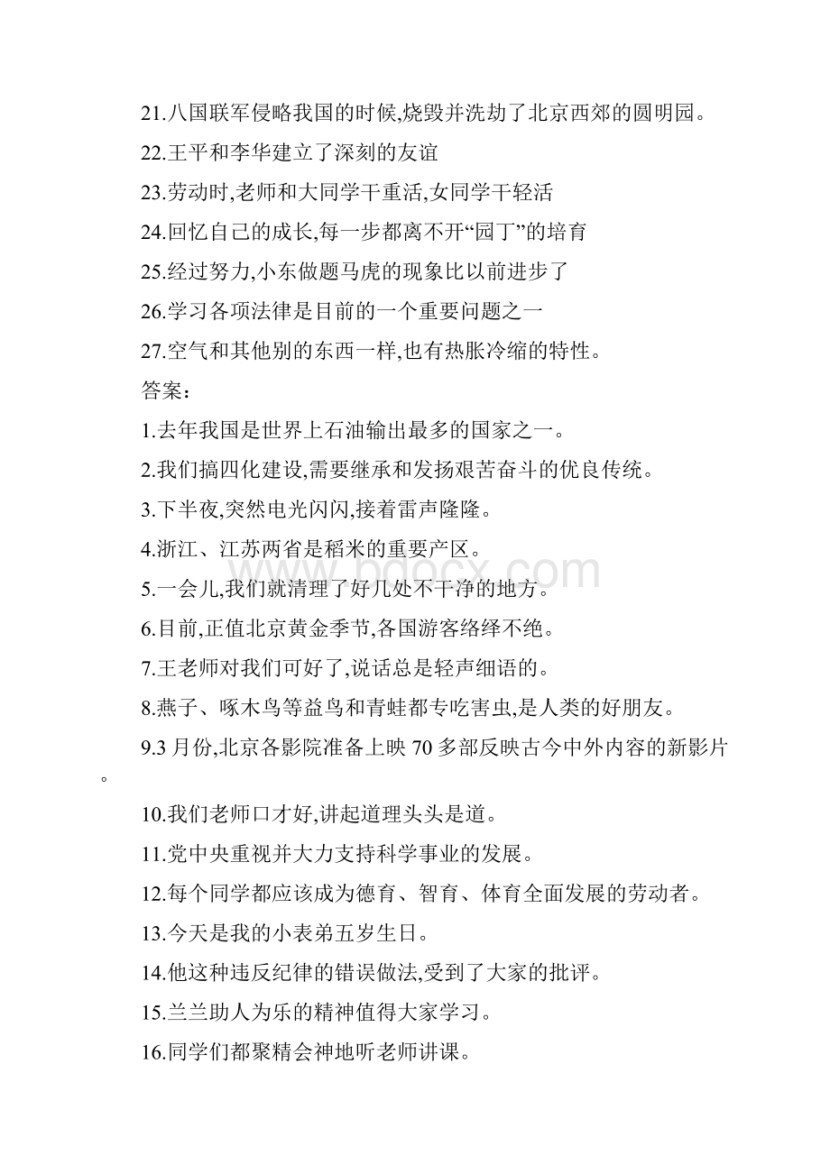 六年级语文修改病句经典练习题100道.docx_第2页