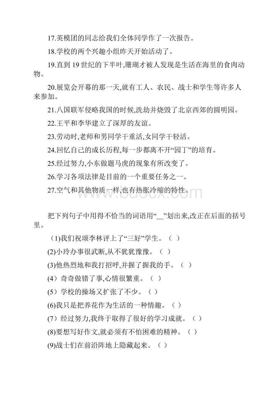 六年级语文修改病句经典练习题100道.docx_第3页