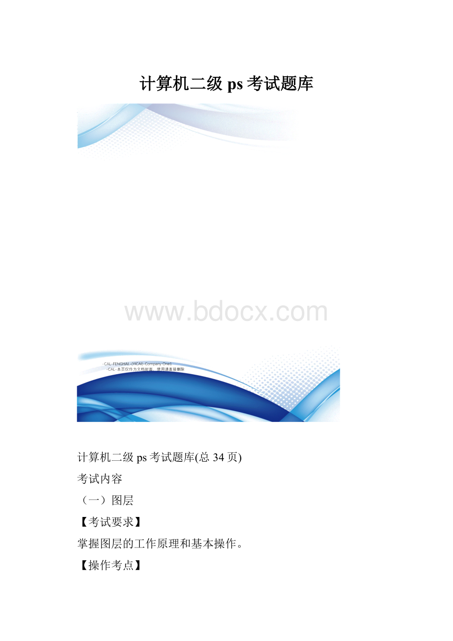 计算机二级ps考试题库.docx