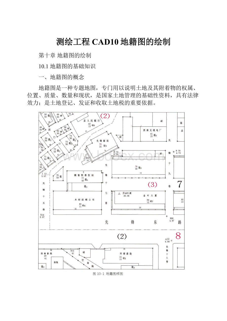 测绘工程CAD10地籍图的绘制.docx