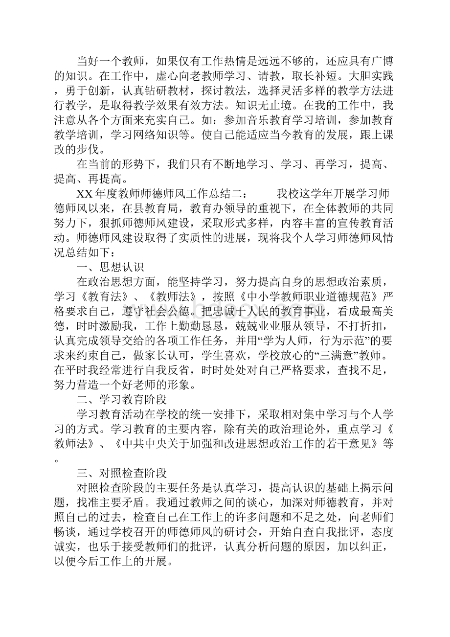 XX年度教师师德师风工作总结.docx_第2页