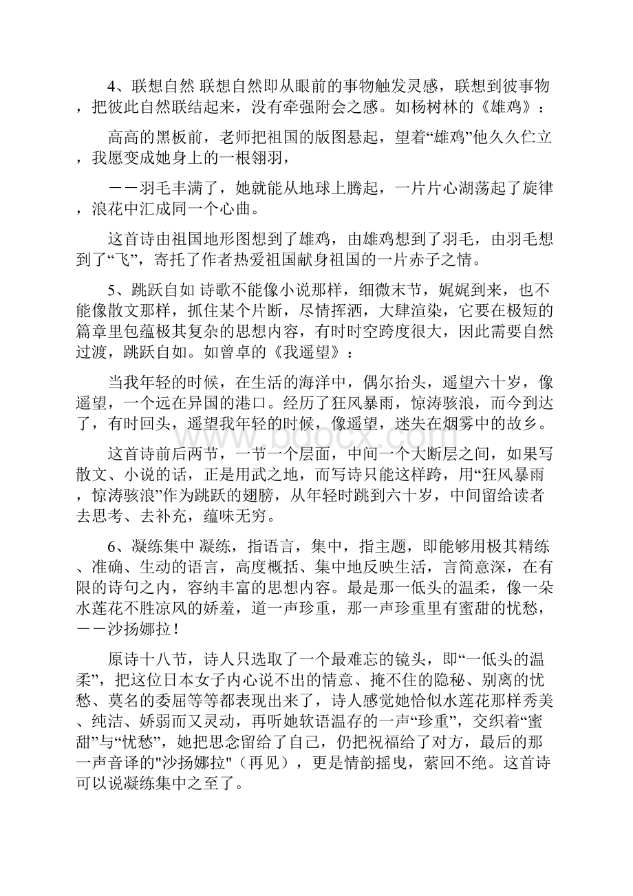 人教版高中语文必修一全套精品教案实用版.docx_第2页