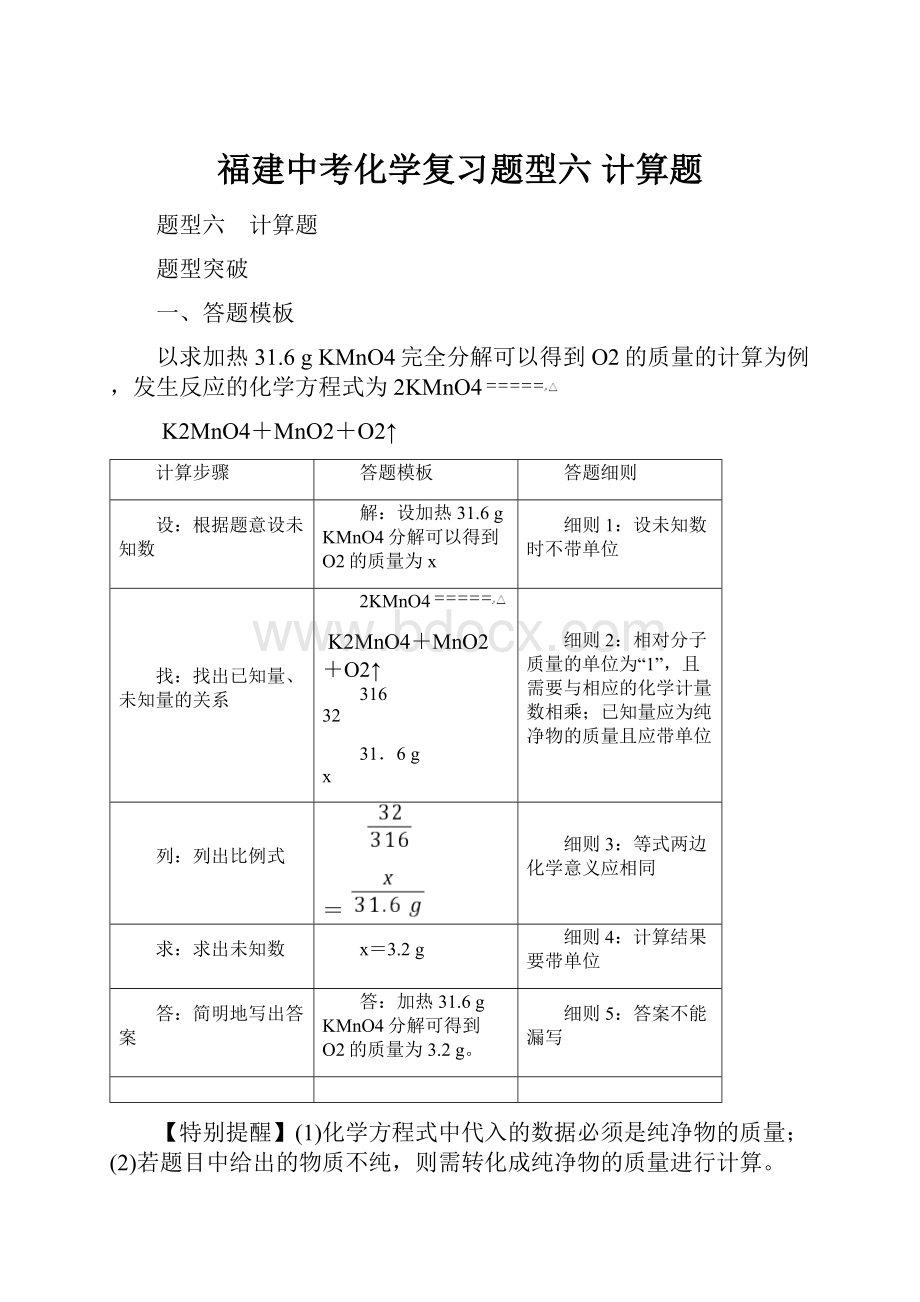 福建中考化学复习题型六 计算题.docx