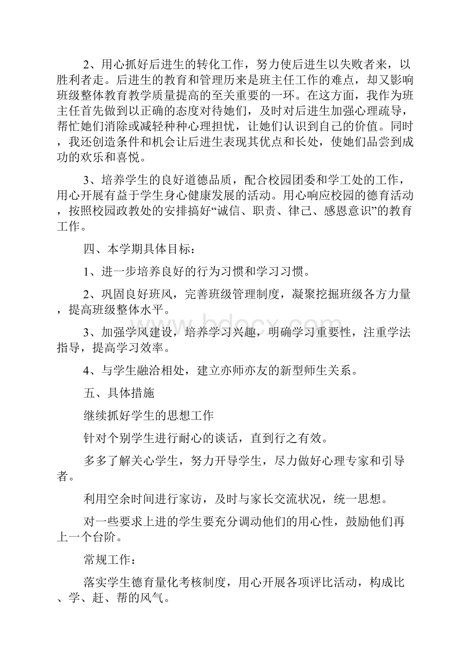 有关初中班级德育工作计范文.docx_第2页