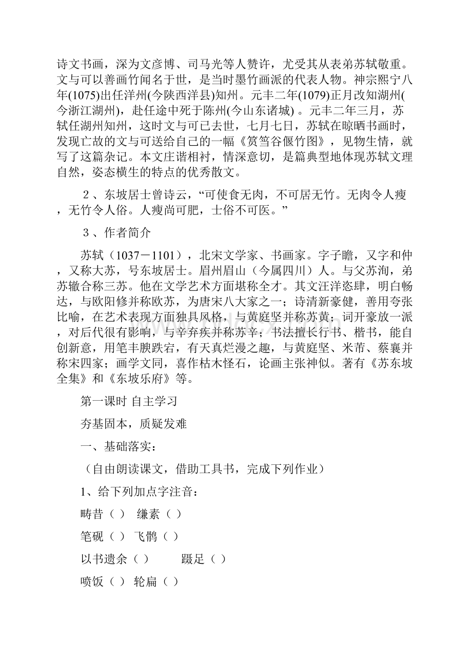 文与可画筼筜谷偃竹记导学案正式版.docx_第2页