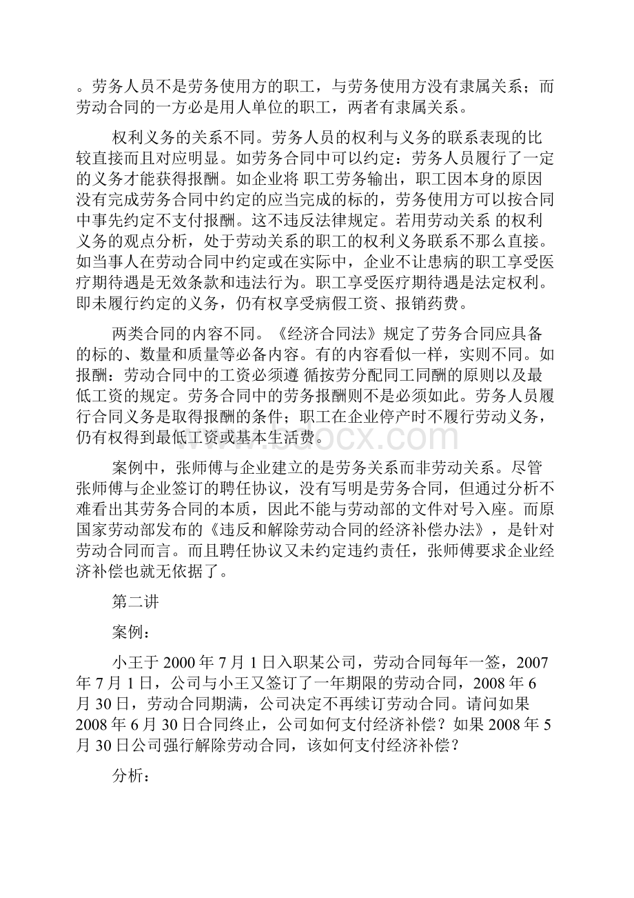 合同范本之劳动合同法有关案例.docx_第2页