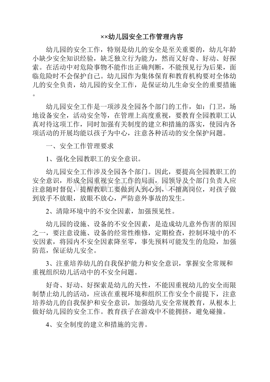 幼儿园各项安全制度应急预案责任目标汇总很全.docx_第2页