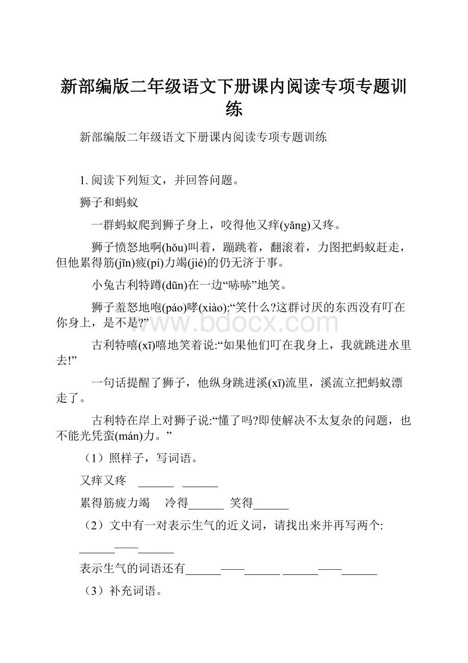 新部编版二年级语文下册课内阅读专项专题训练.docx