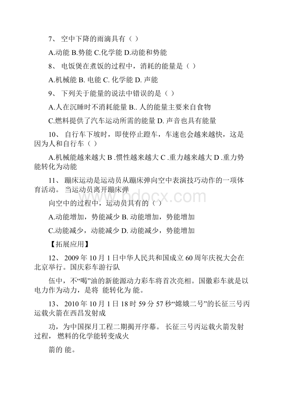 力学基础题含答案.docx_第2页