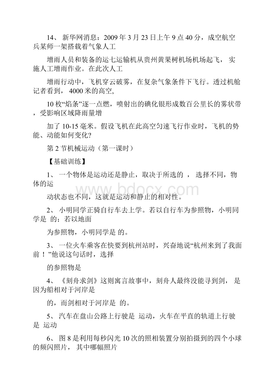 力学基础题含答案.docx_第3页