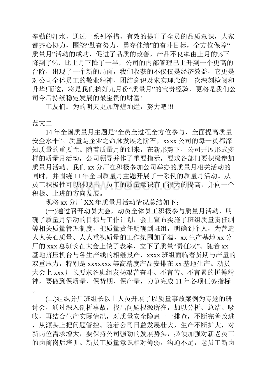 质量月总结报告.docx_第3页