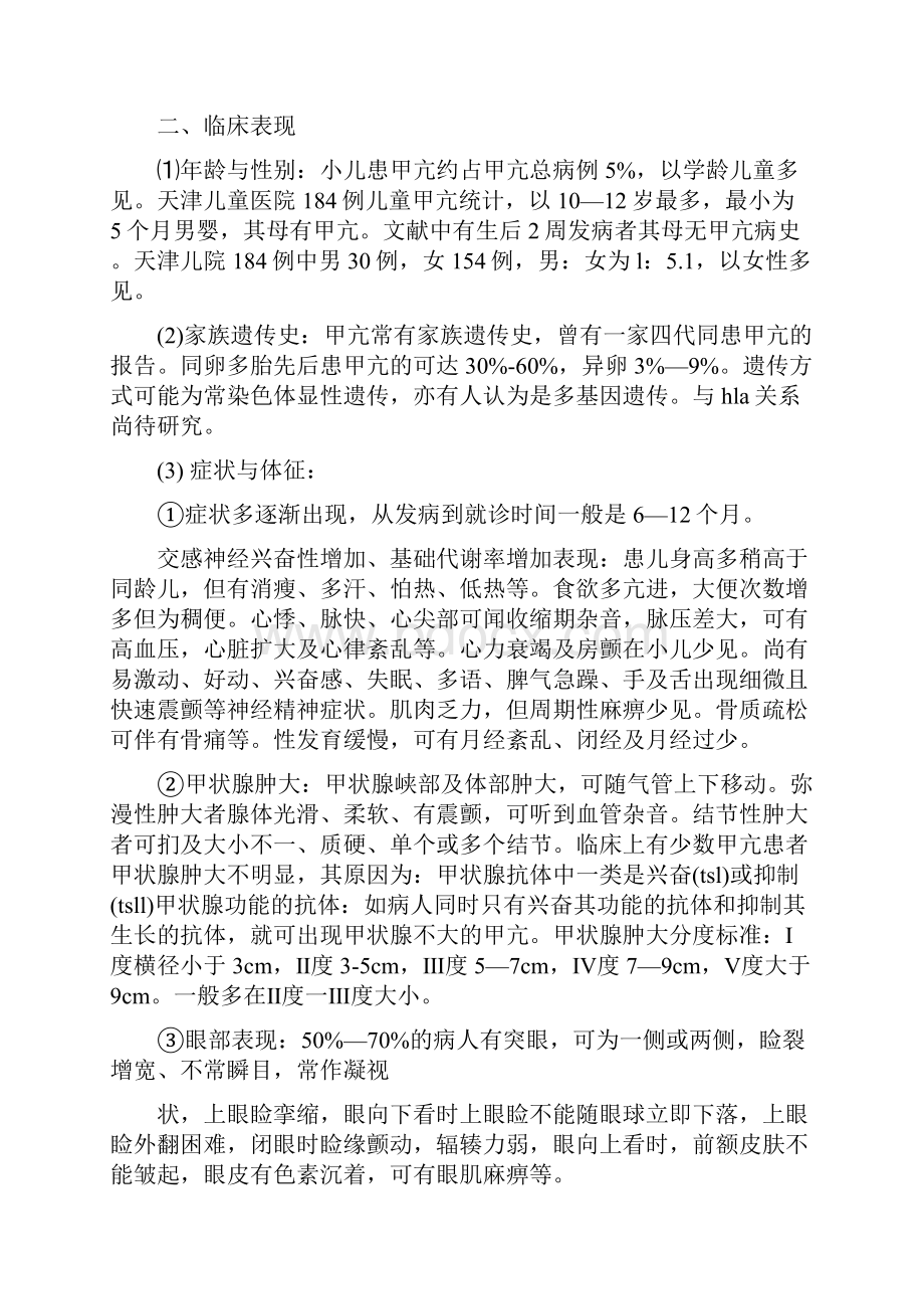 儿童甲亢甲减及糖尿病的诊断及治疗范文.docx_第2页