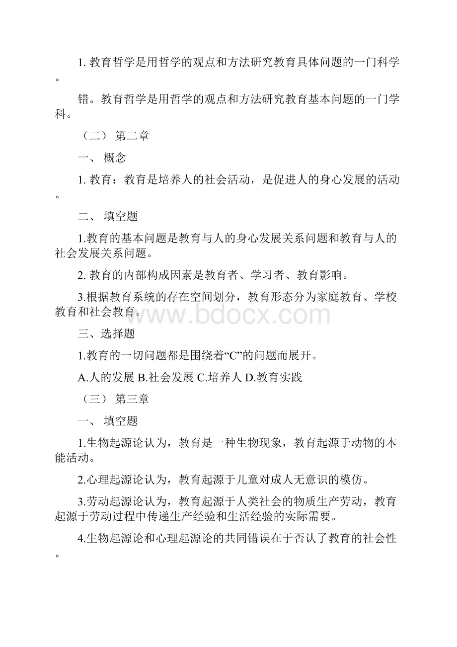 教育哲学期末复习题答案.docx_第2页