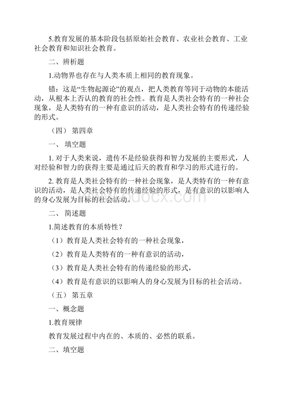 教育哲学期末复习题答案.docx_第3页