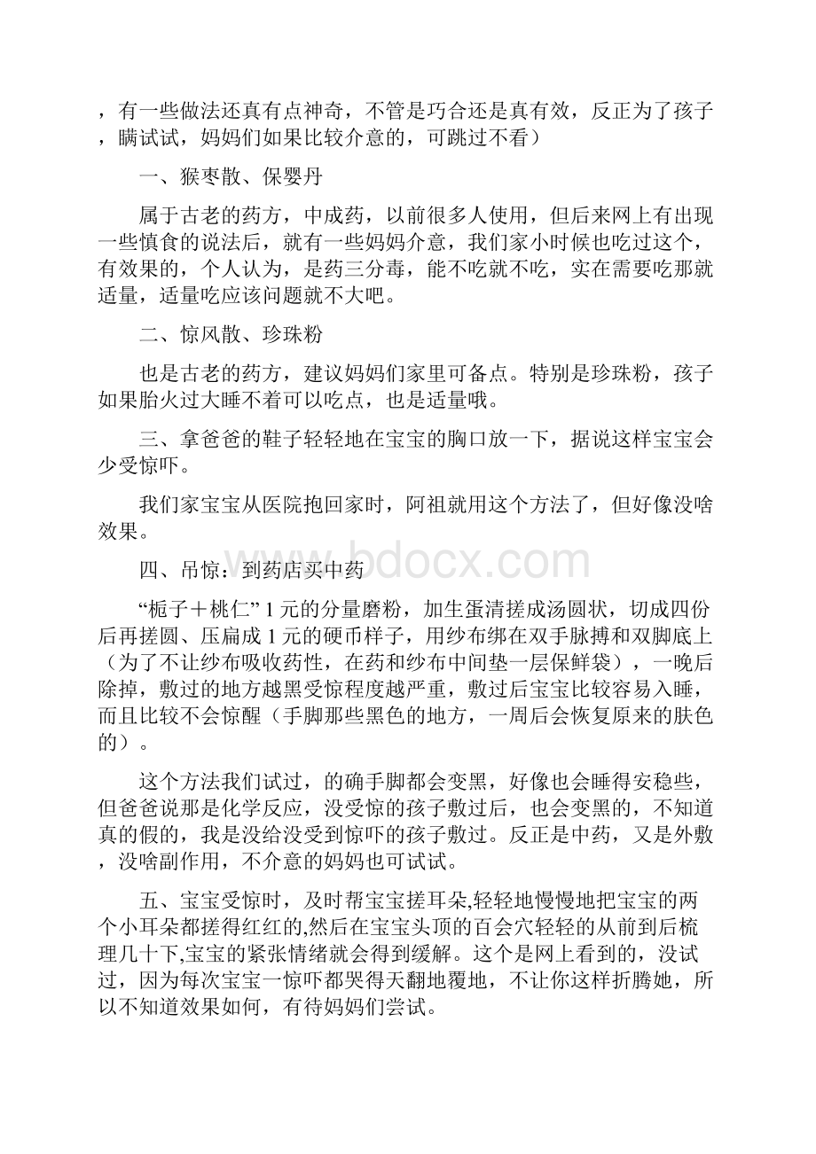 小孩吓到 民间收惊方法汇总.docx_第3页