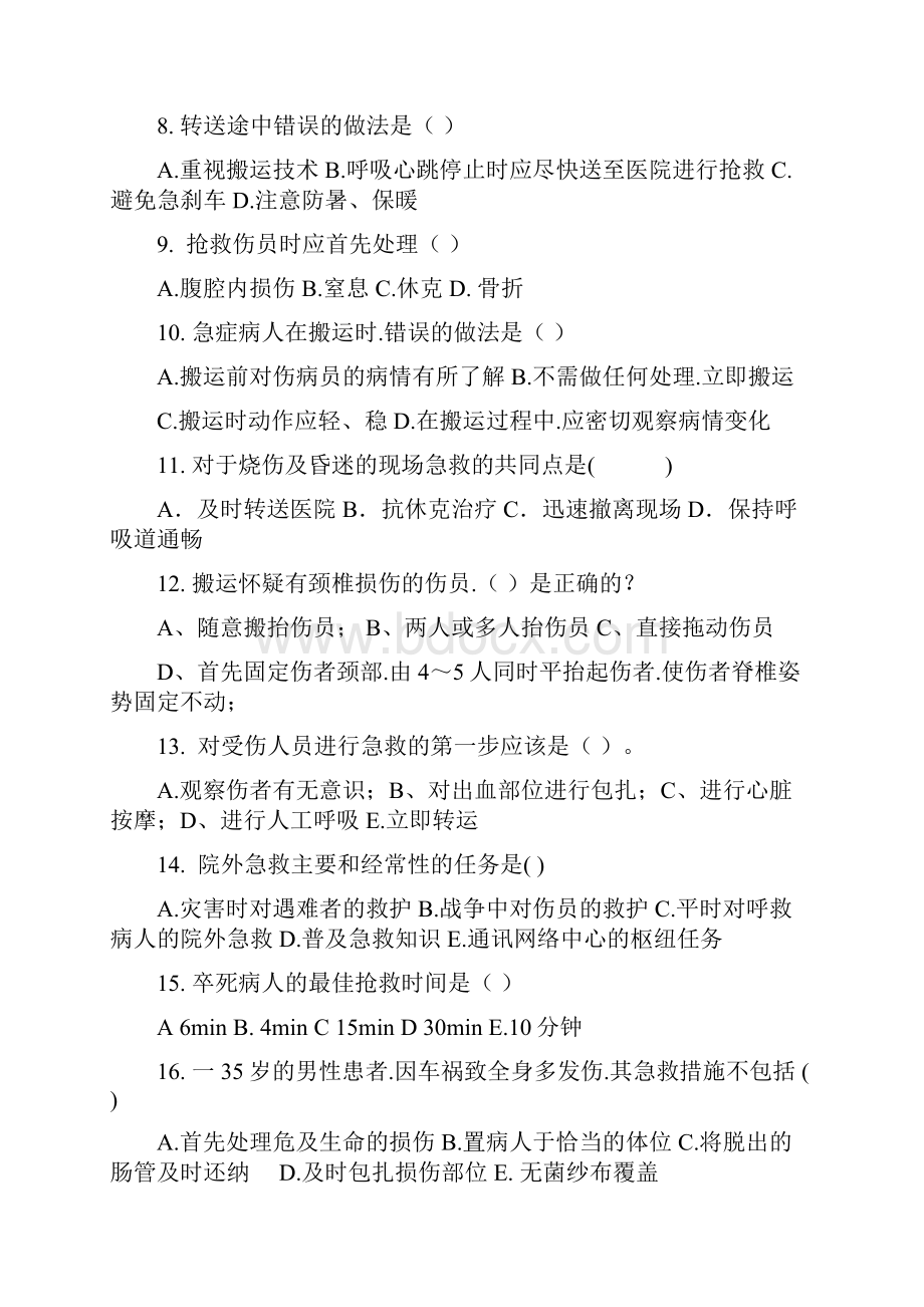 《社区急诊与急救》复习题.docx_第2页