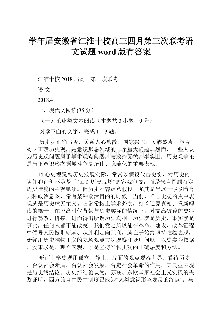 学年届安徽省江淮十校高三四月第三次联考语文试题 word版有答案.docx_第1页