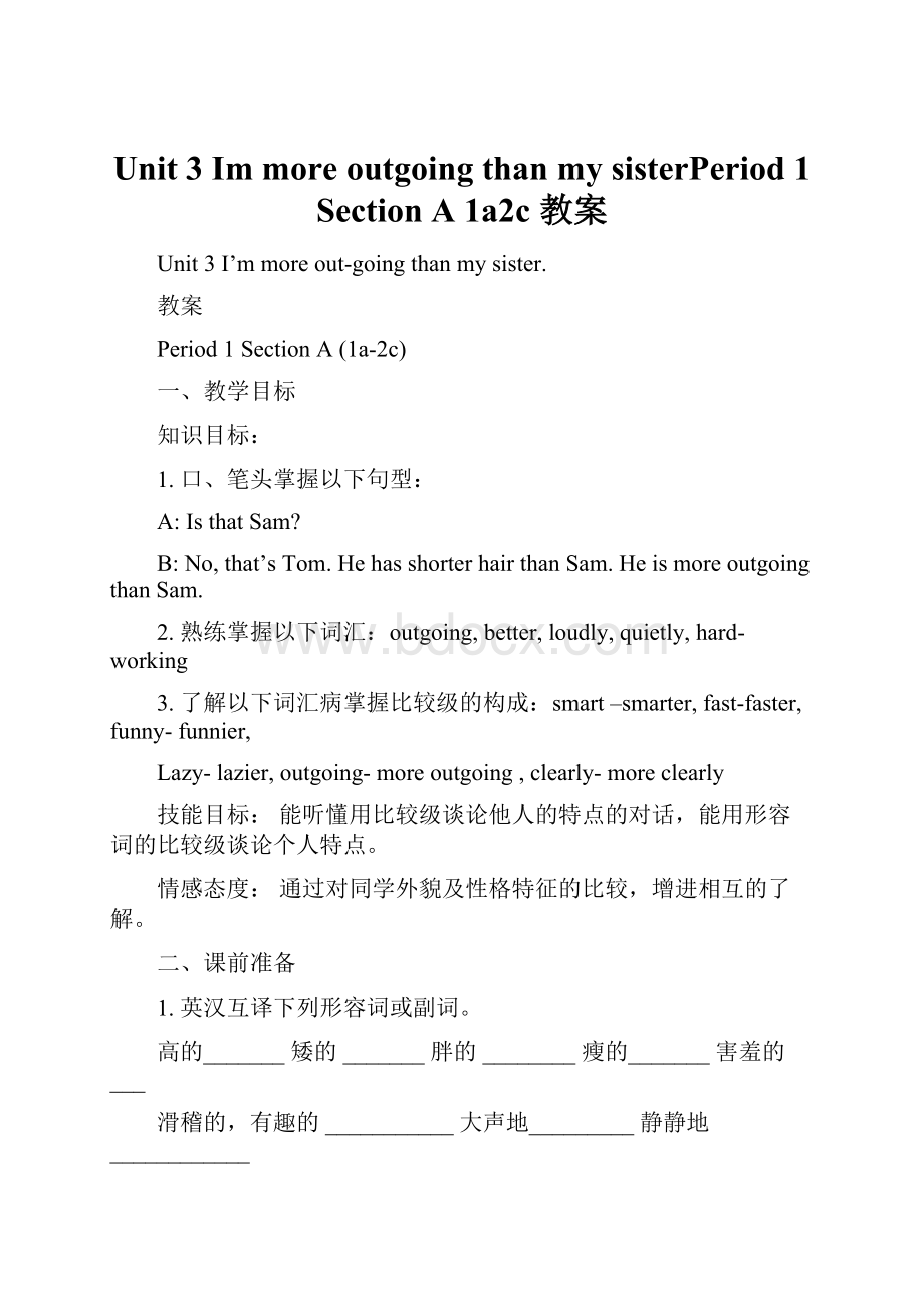 Unit 3 Im more outgoing than my sisterPeriod 1 Section A 1a2c 教案.docx_第1页