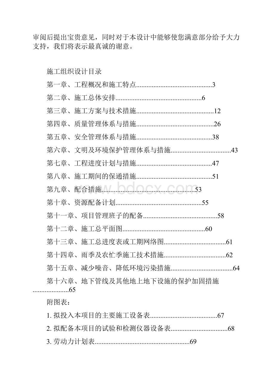 郑州市三环路快速化自行车道及照明工程6标段.docx_第2页