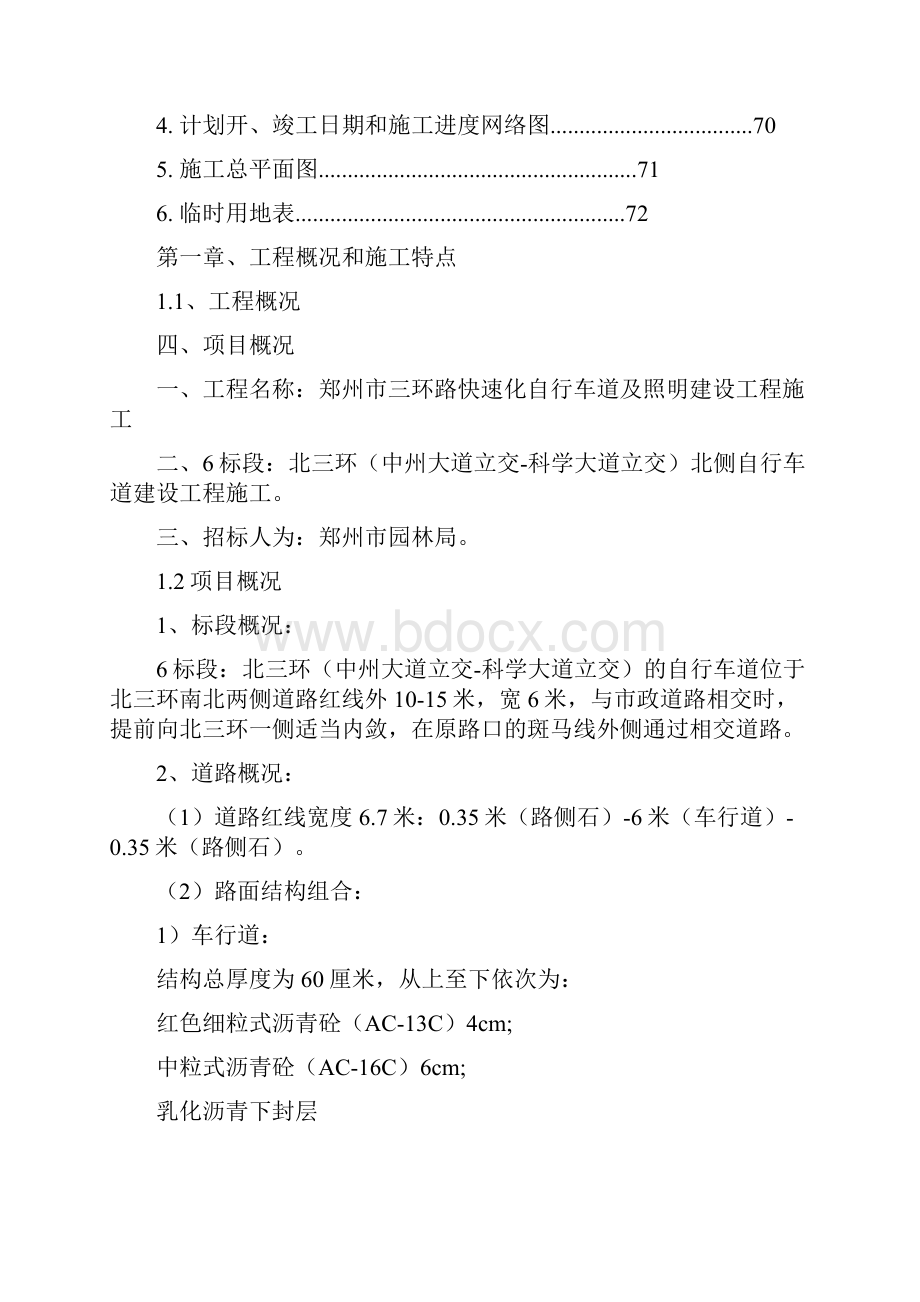 郑州市三环路快速化自行车道及照明工程6标段.docx_第3页