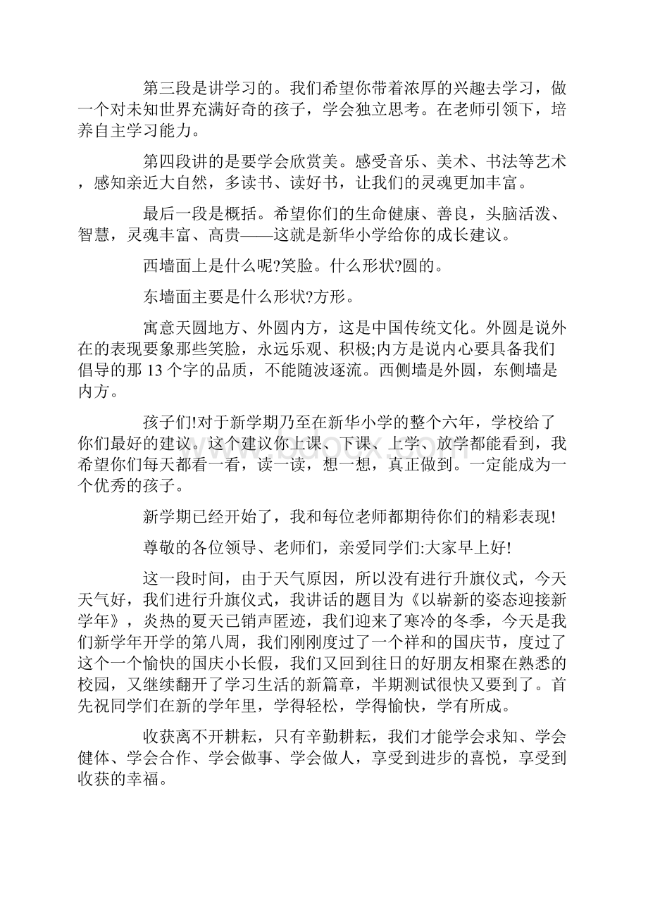 校长开学升旗仪式讲话稿最新.docx_第3页