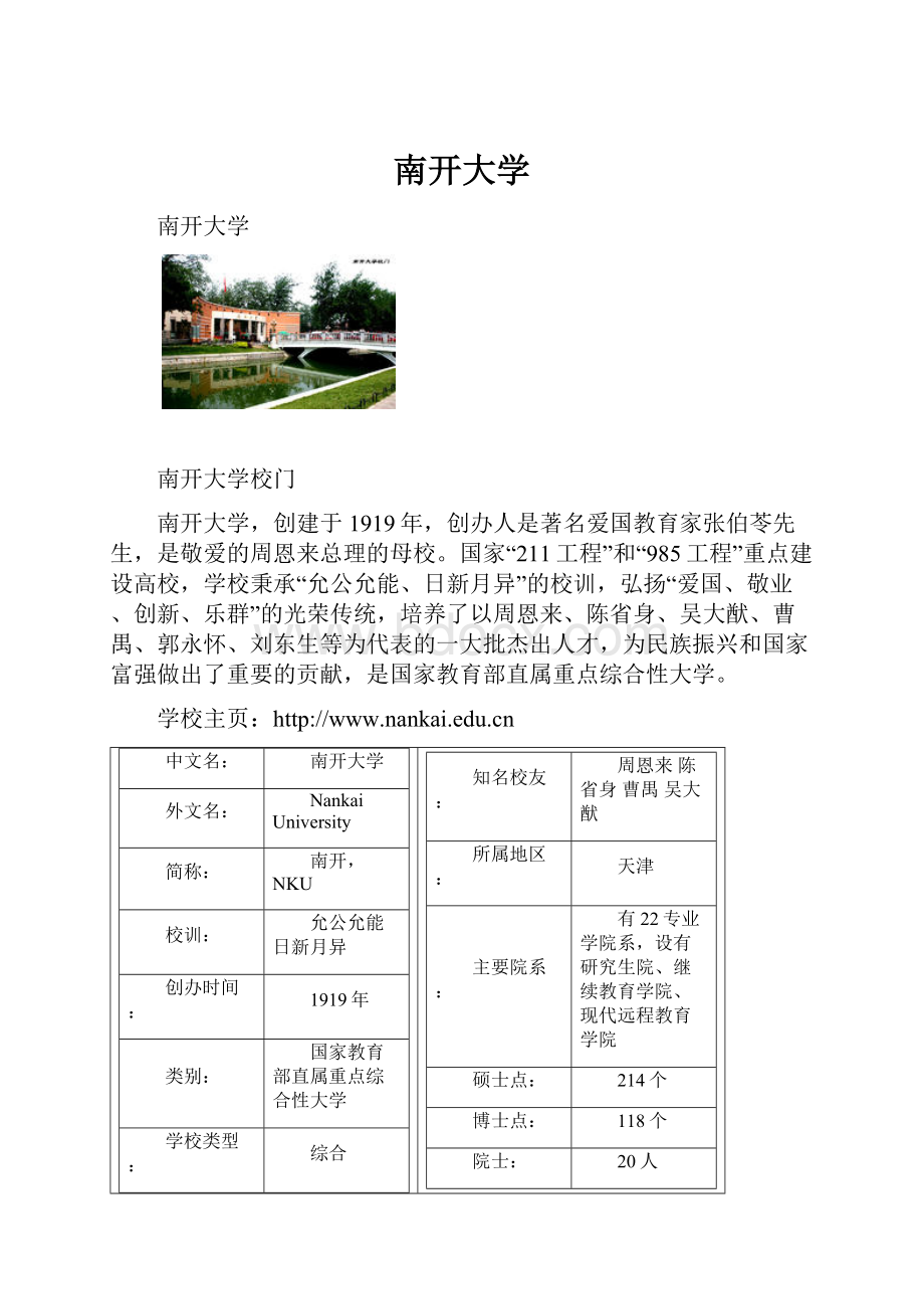 南开大学.docx