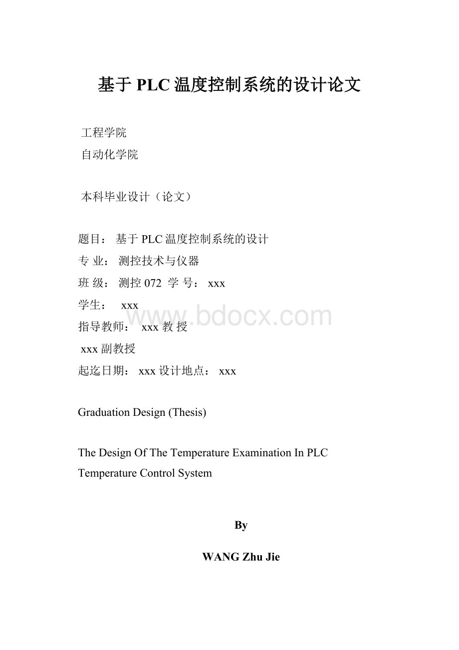 基于PLC温度控制系统的设计论文.docx