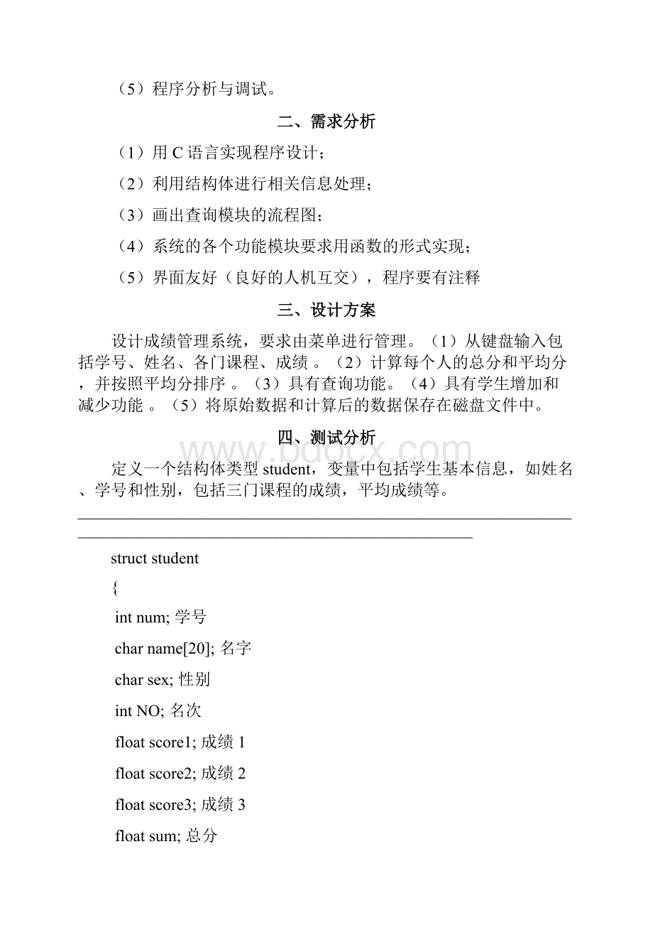 学生成绩管理系统课程设计报告.docx_第3页