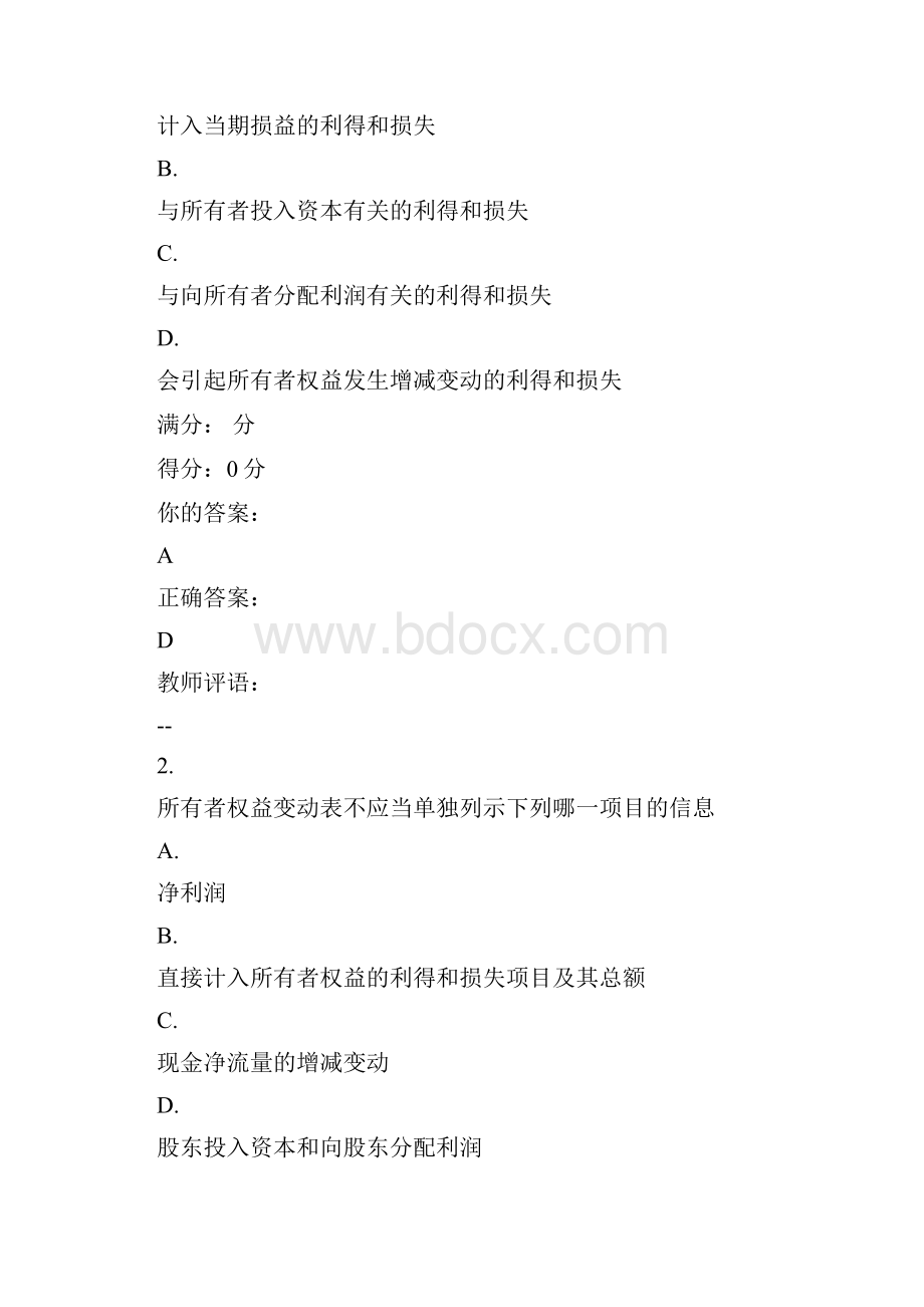 财务分析测验.docx_第2页