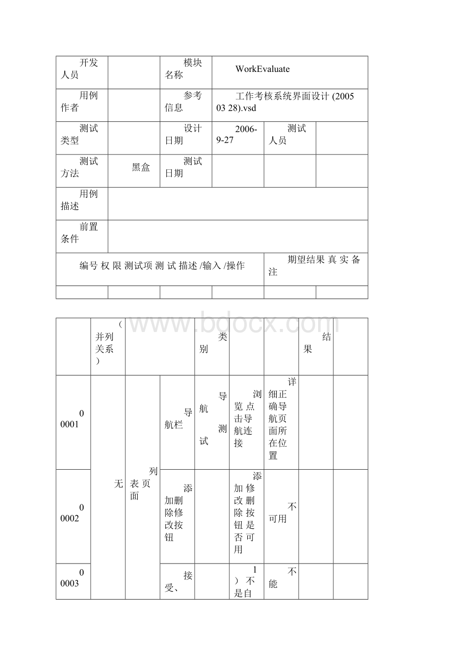 测试用例实例++非常详细.docx_第2页