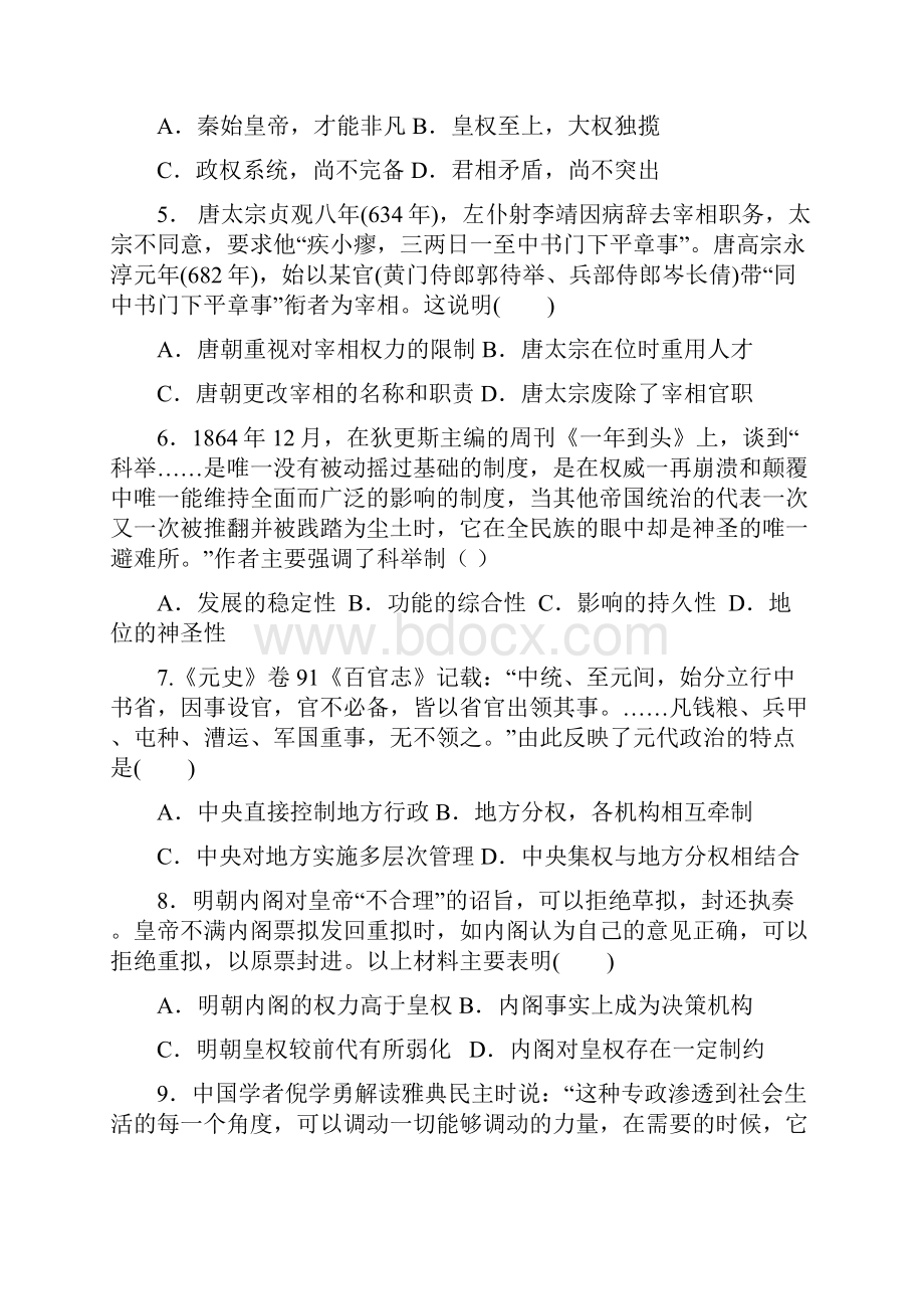 甘肃省天水市届高三第二次联考历史试题.docx_第2页