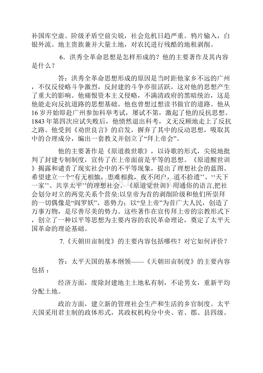 中国近代史简答题汇编.docx_第3页