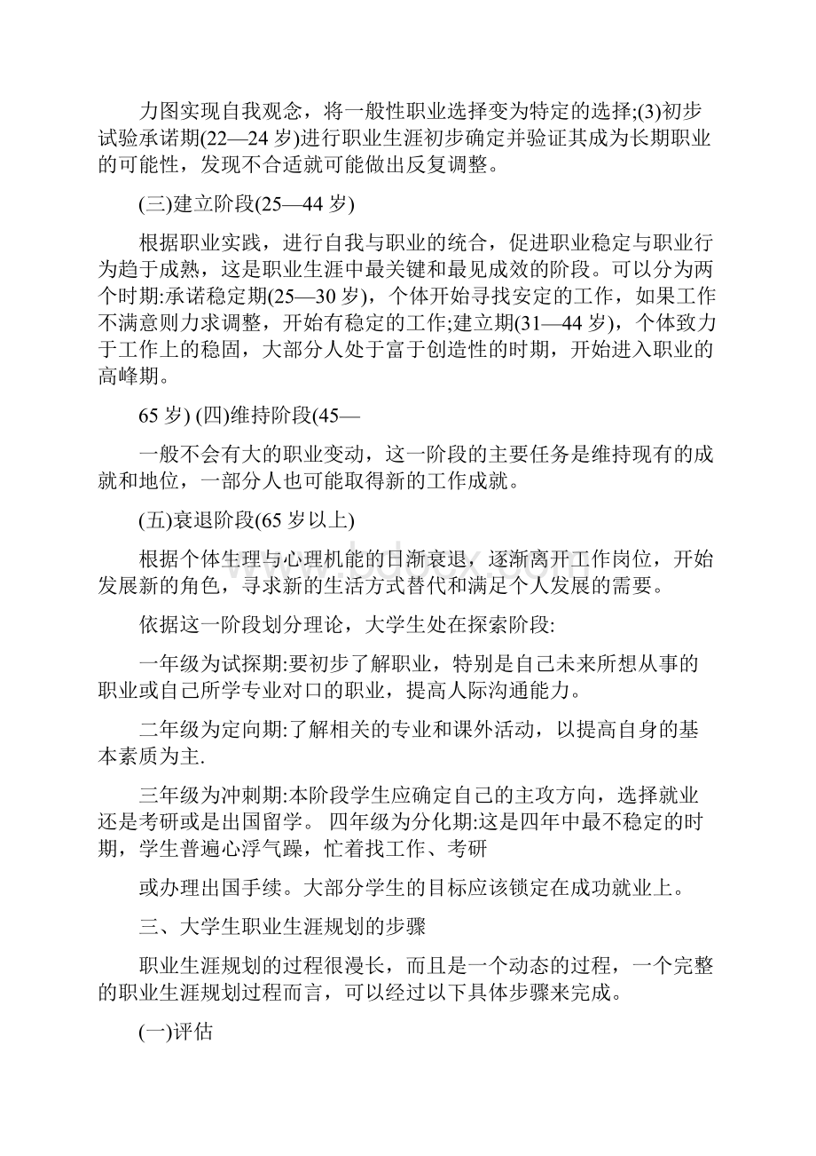 大学生生涯规划与求职心理教案.docx_第3页