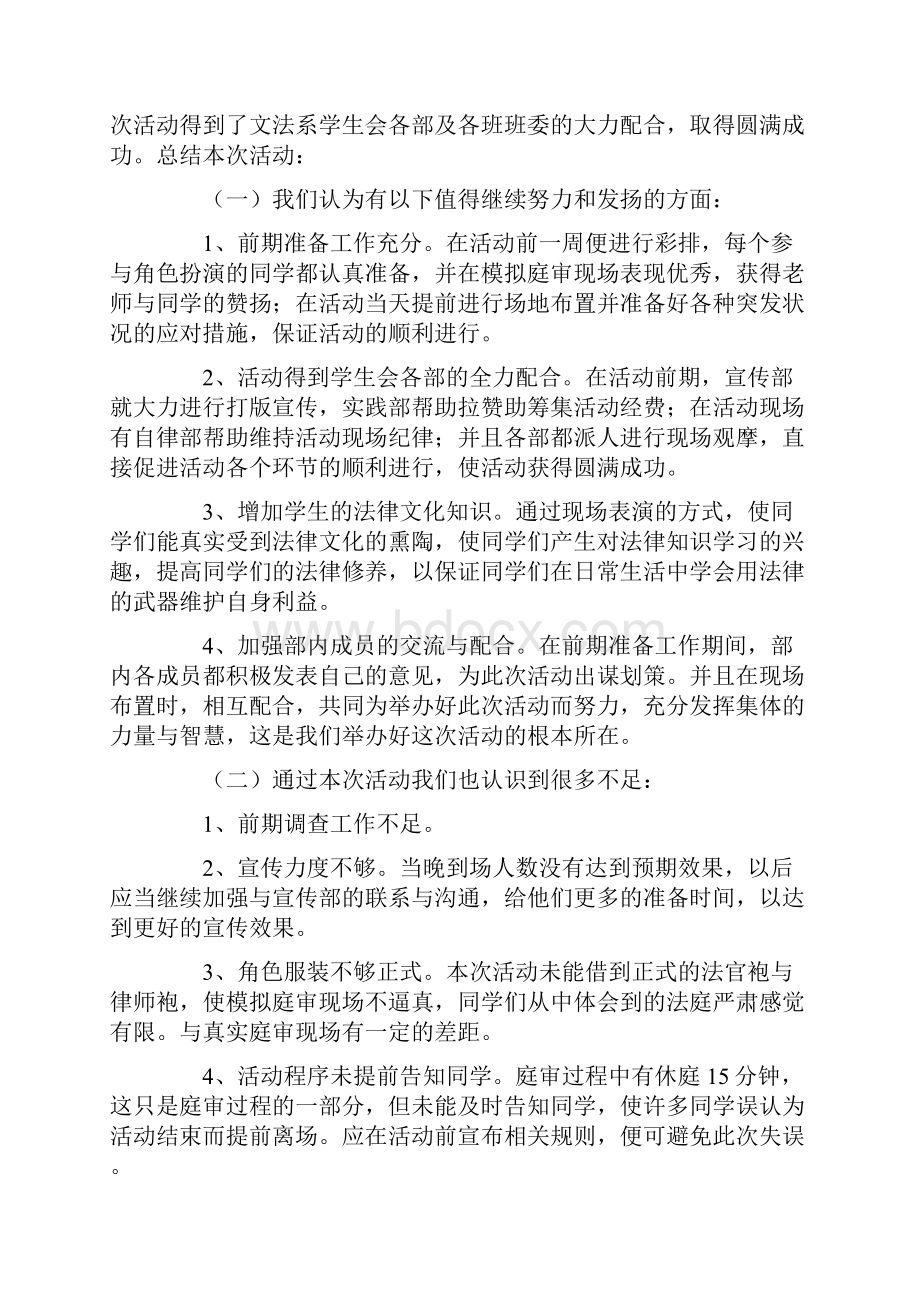 模拟法庭活动总结合集五篇.docx_第3页