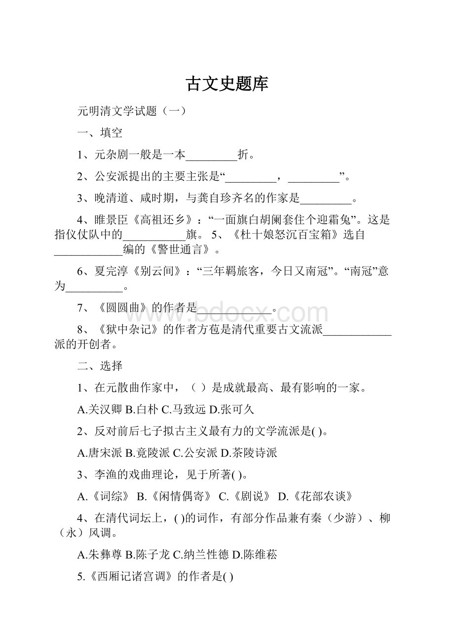 古文史题库.docx