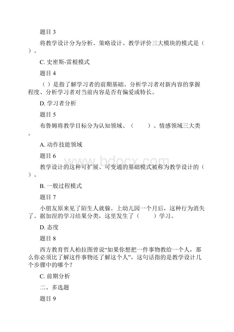 国家开 放大学电大专科《信息技术与教育技术1》和《1200计算机应用基础》合集网络核网考作业及答案.docx_第3页