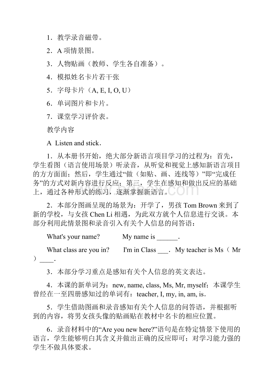 人教版新起点小学英语三年级上册Unit 1 Myself 教案.docx_第2页