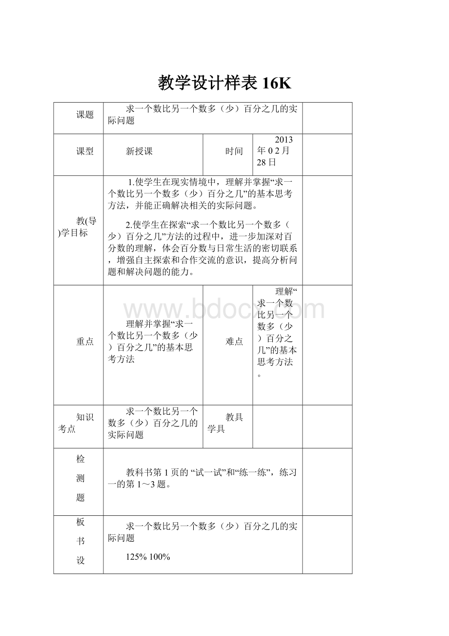 教学设计样表16K.docx_第1页