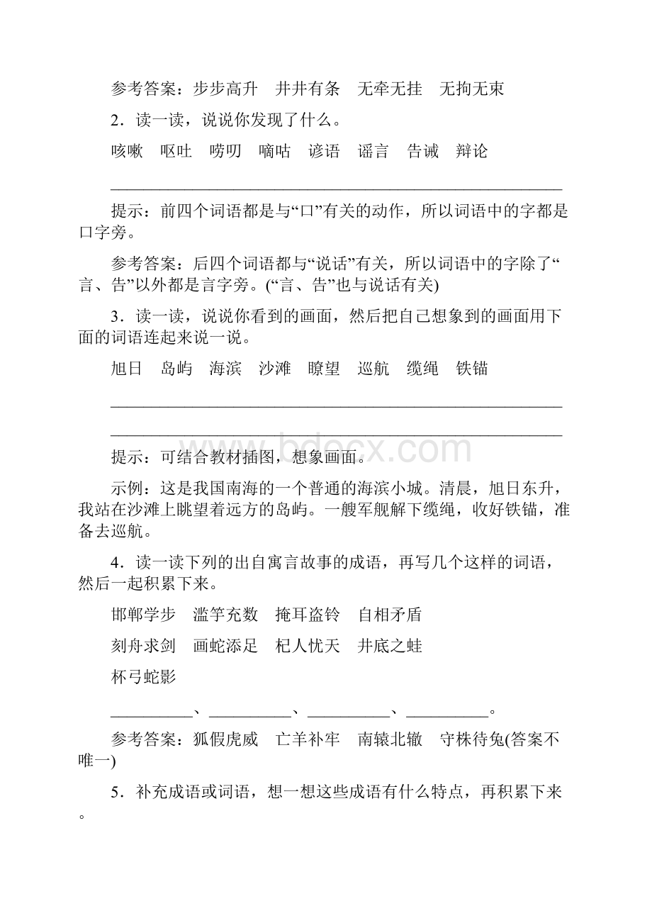 部编人教三年级语文下册语文园地专项复习.docx_第2页