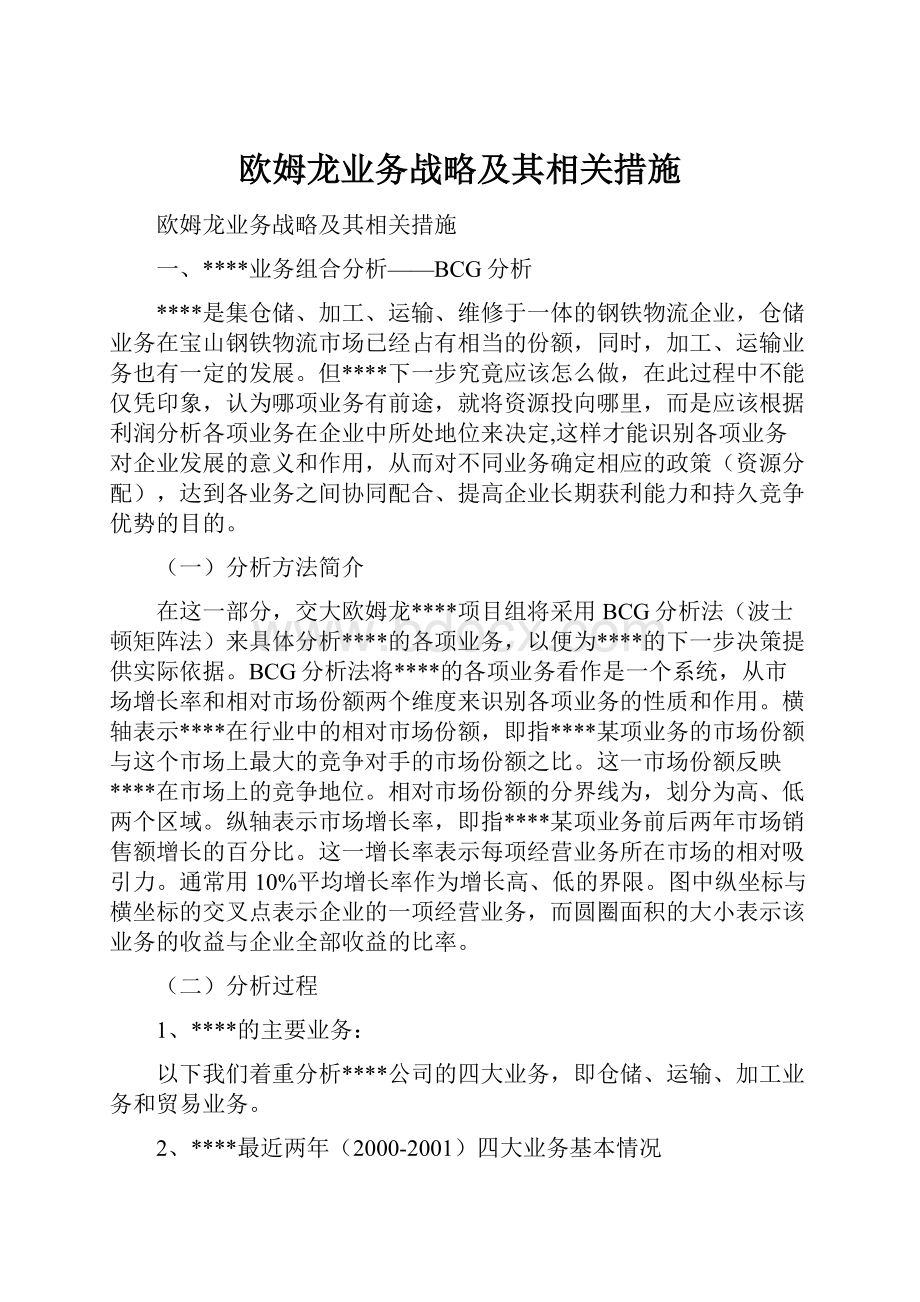 欧姆龙业务战略及其相关措施.docx