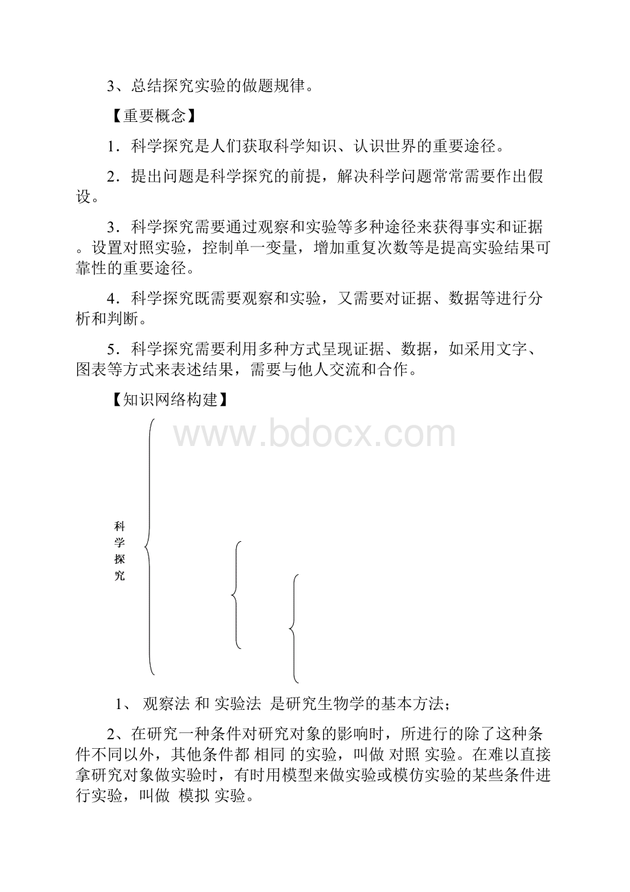 初中生物学总复习学案答案.docx_第2页