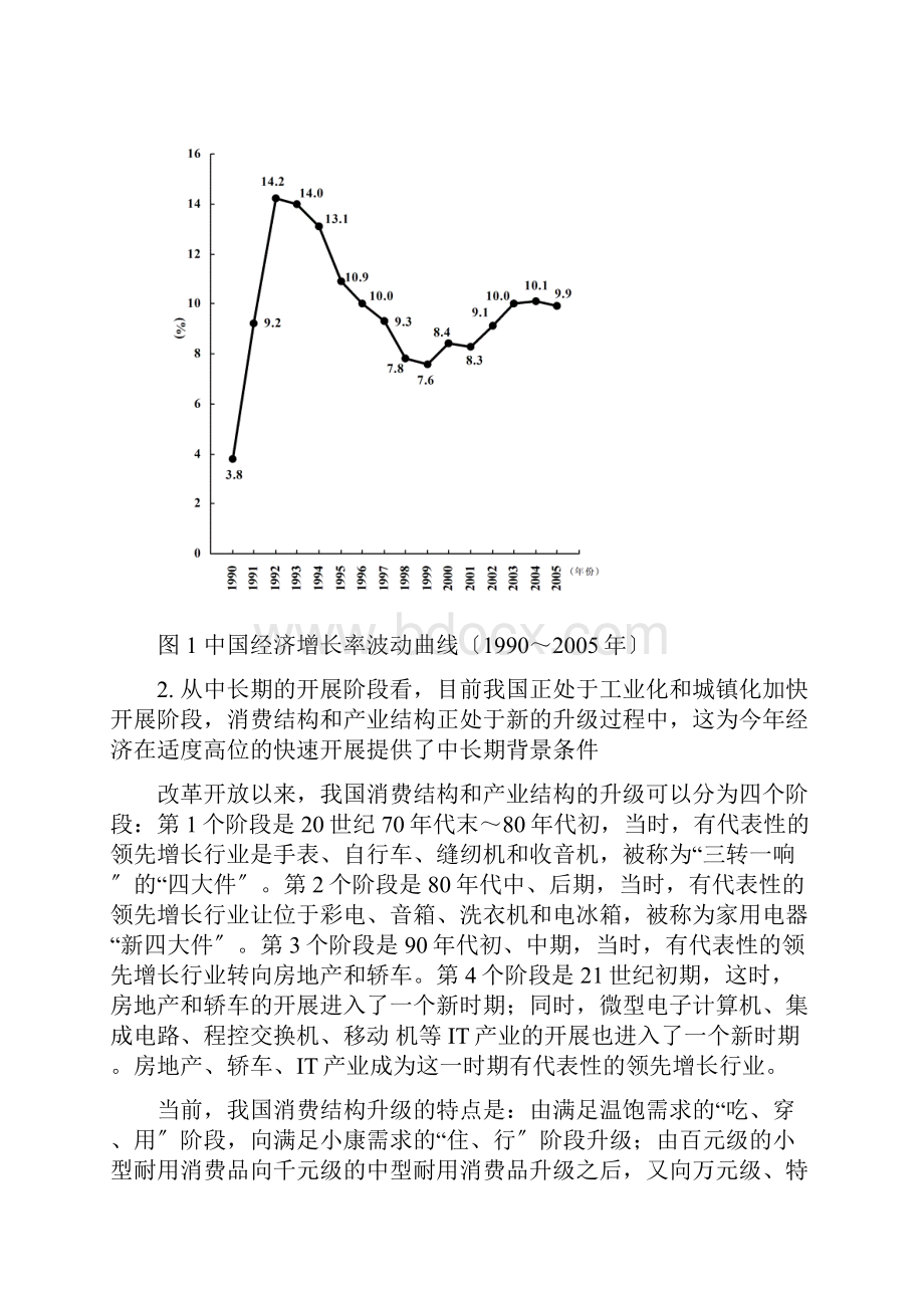 中国经济发展的背景条件研究分析.docx_第2页