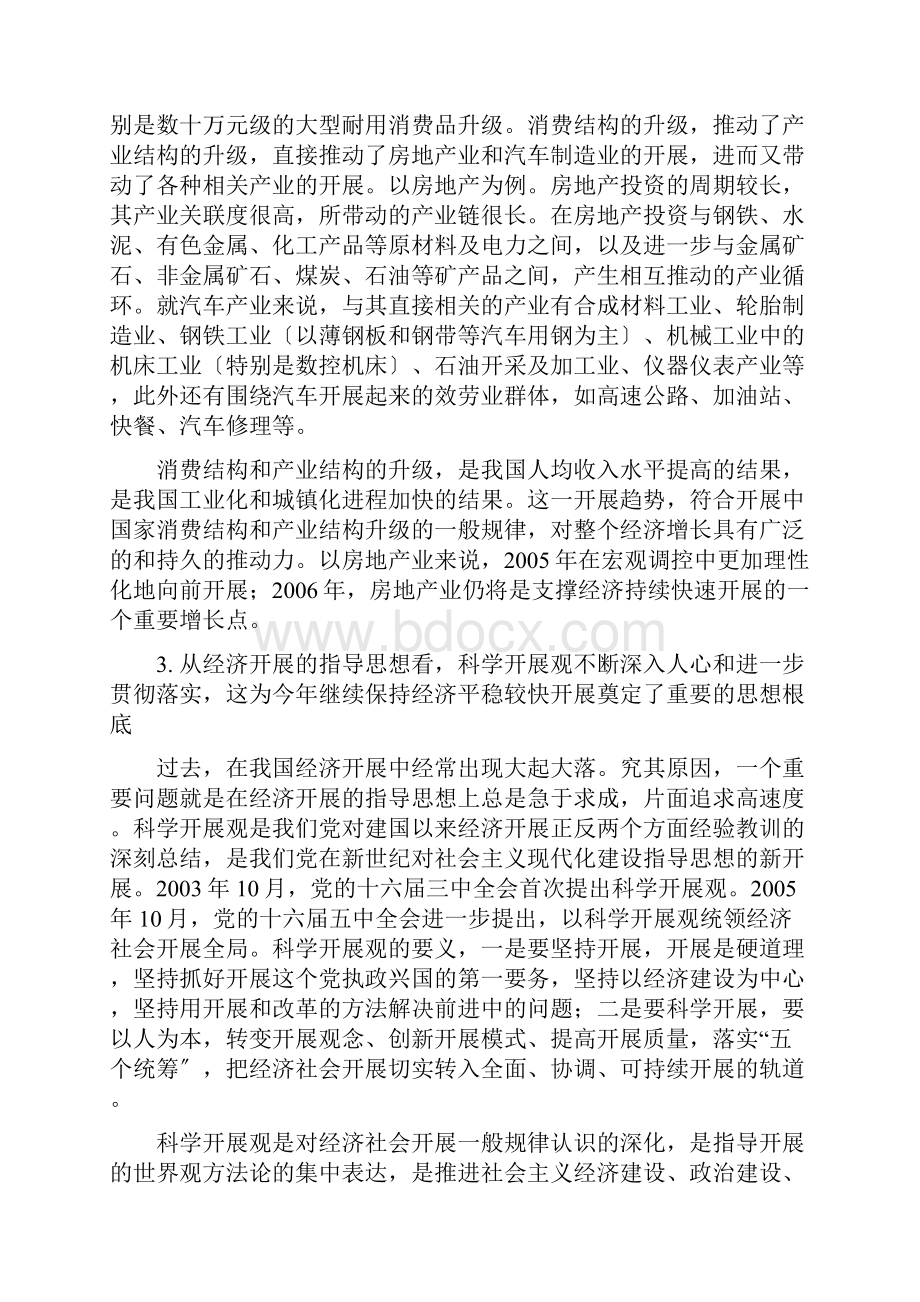 中国经济发展的背景条件研究分析.docx_第3页