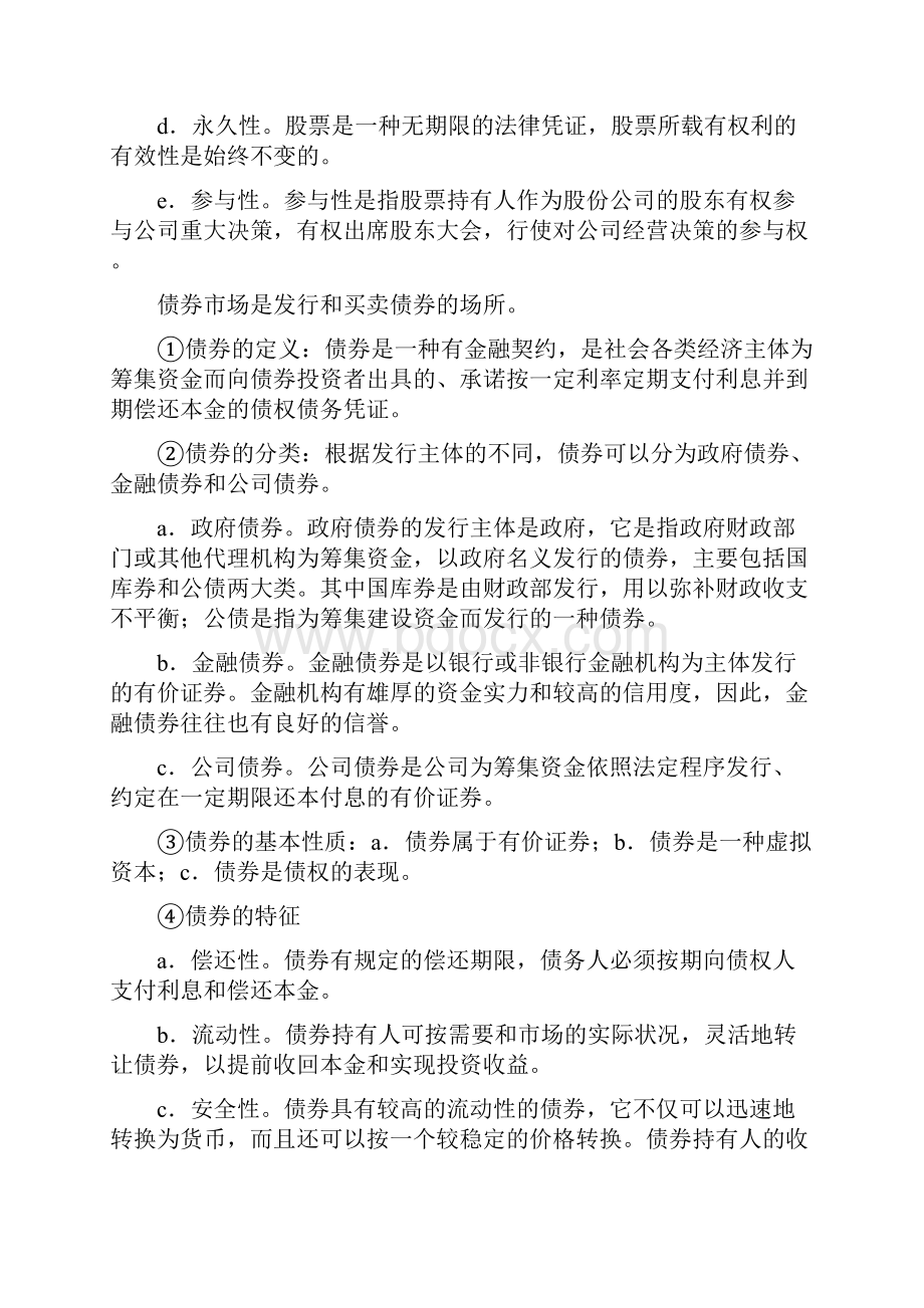 《投资学》考研考点归纳与考研真题.docx_第3页