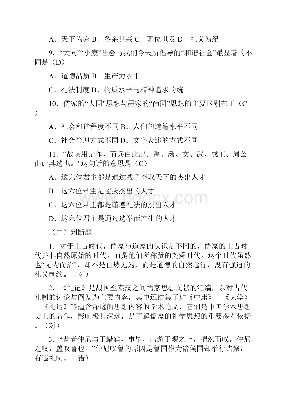 大学语文试题库学生用.docx_第2页